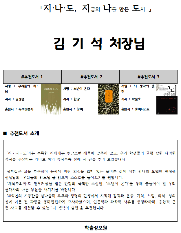 김기석 처장, 지금의 나를 만든 도서 (지·나·도)